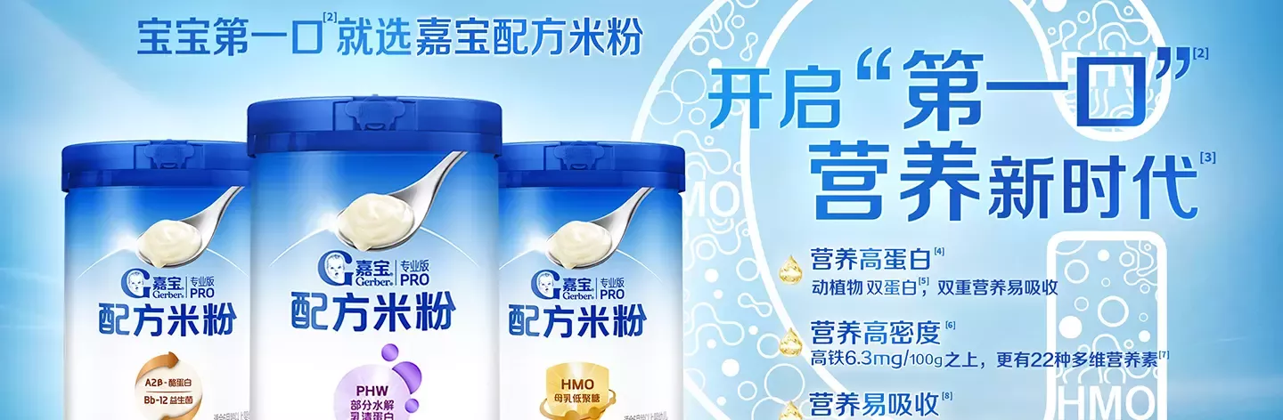 嘉宝全球首款HMO配方米粉系列正式上市